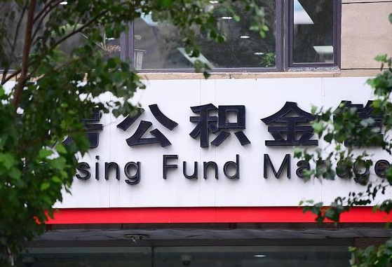 公积金基数8000每月扣多少-乐陵公积金代办平台